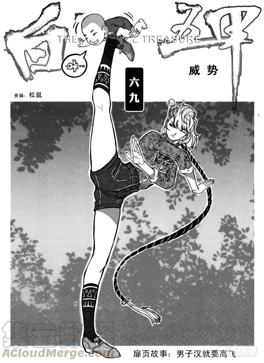 《白门五甲》69威势 第1页