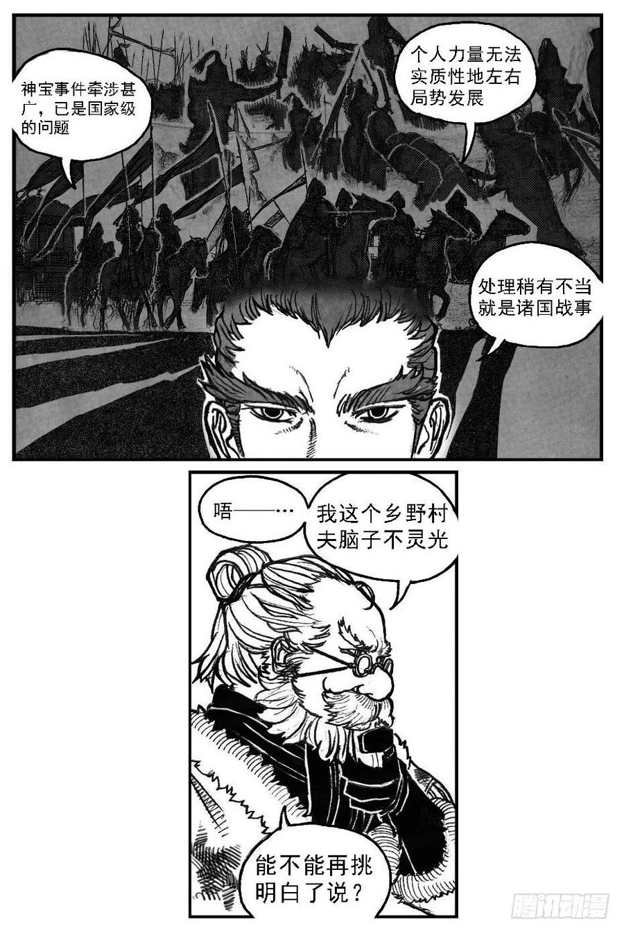 《白门五甲》69威势 第27页