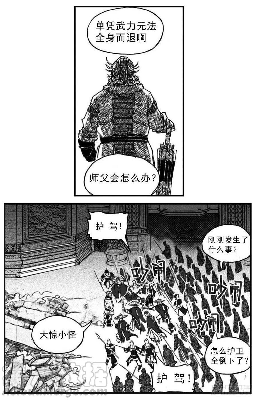 《白门五甲》69威势 第21页