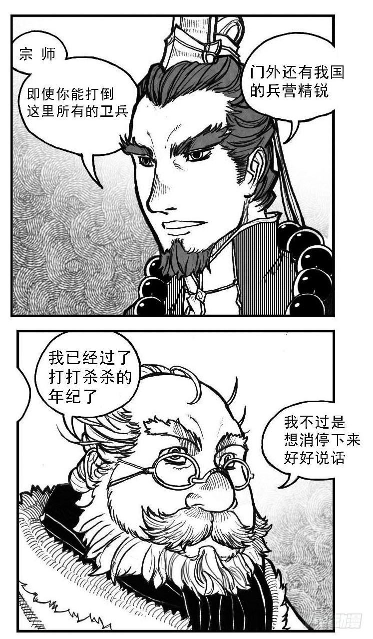《白门五甲》69威势 第24页