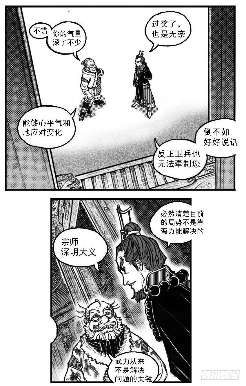 《白门五甲》69威势 第26页
