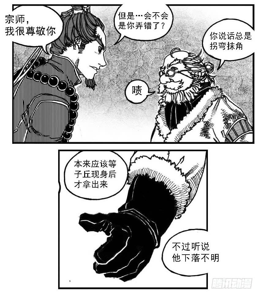 《白门五甲》69威势 第39页
