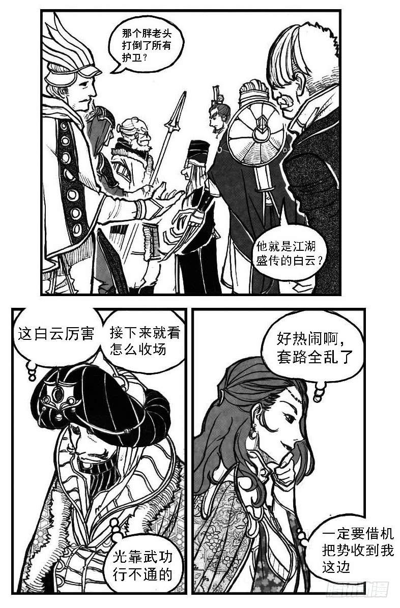 《白门五甲》69威势 第22页
