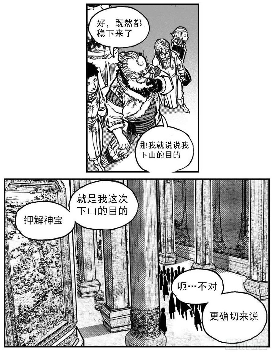 《白门五甲》69威势 第35页