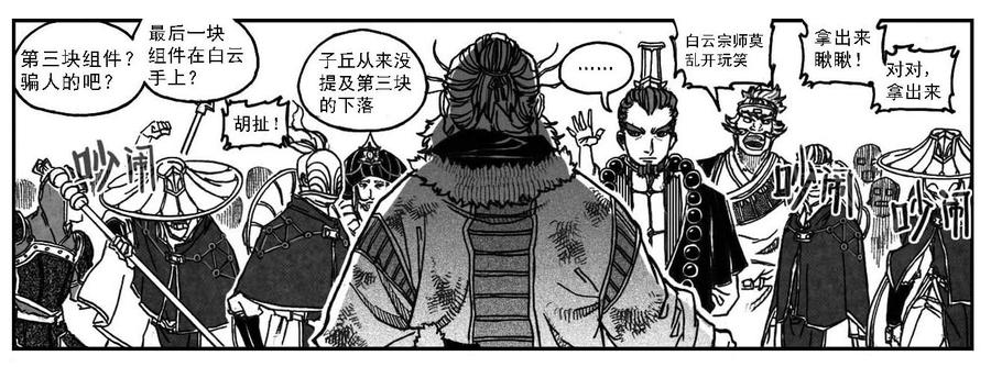 《白门五甲》69威势 第38页