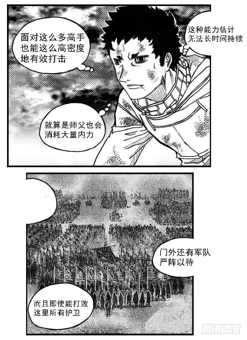 《白门五甲》69威势 第20页