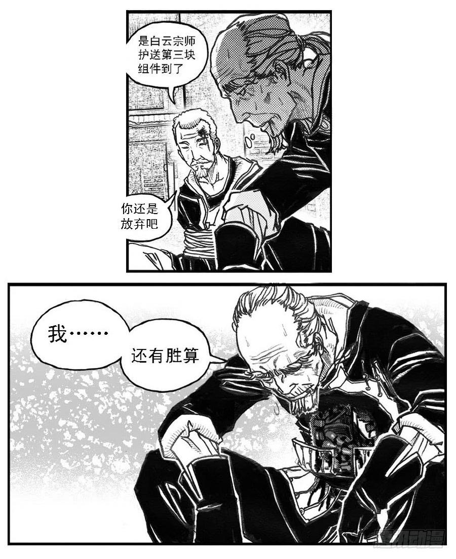 《白门五甲》70真实的真实 第29页