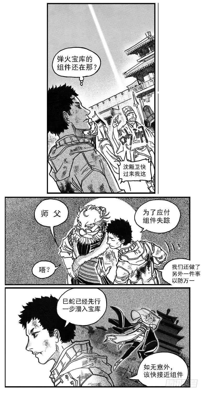 《白门五甲》70真实的真实 第23页