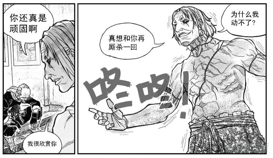 《白门五甲》70真实的真实 第30页