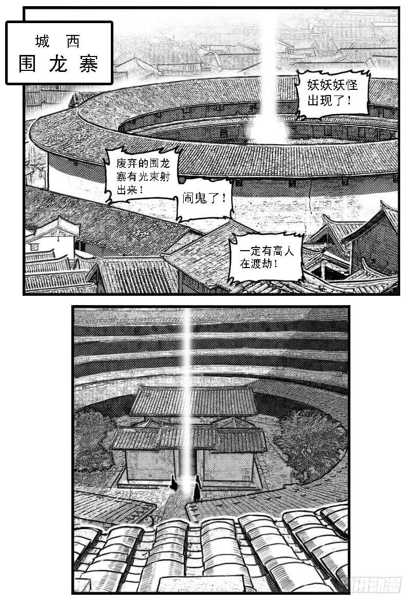 《白门五甲》70真实的真实 第27页