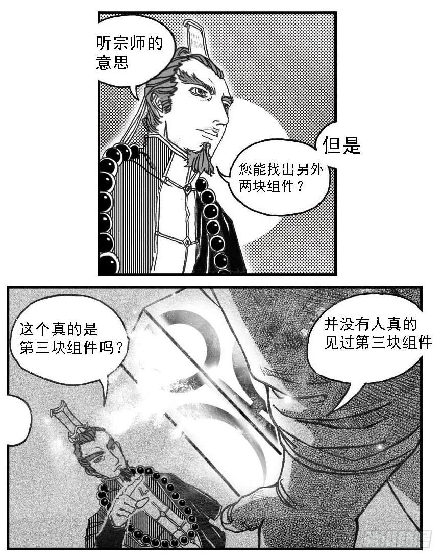《白门五甲》70真实的真实 第6页