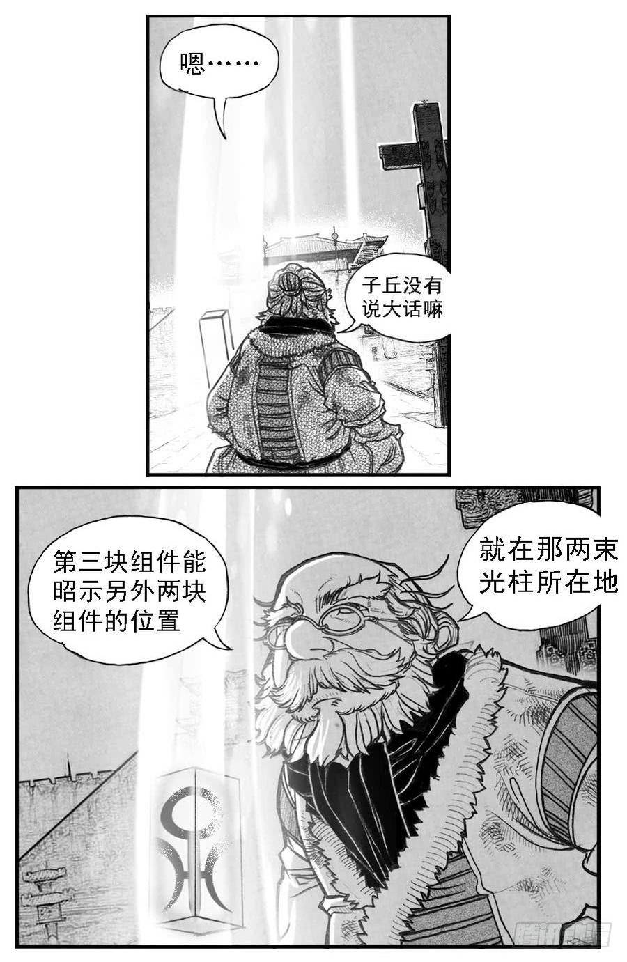 《白门五甲》70真实的真实 第19页