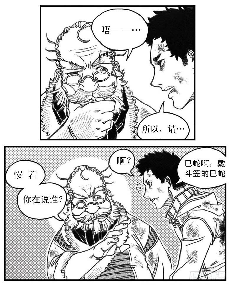 《白门五甲》70真实的真实 第24页