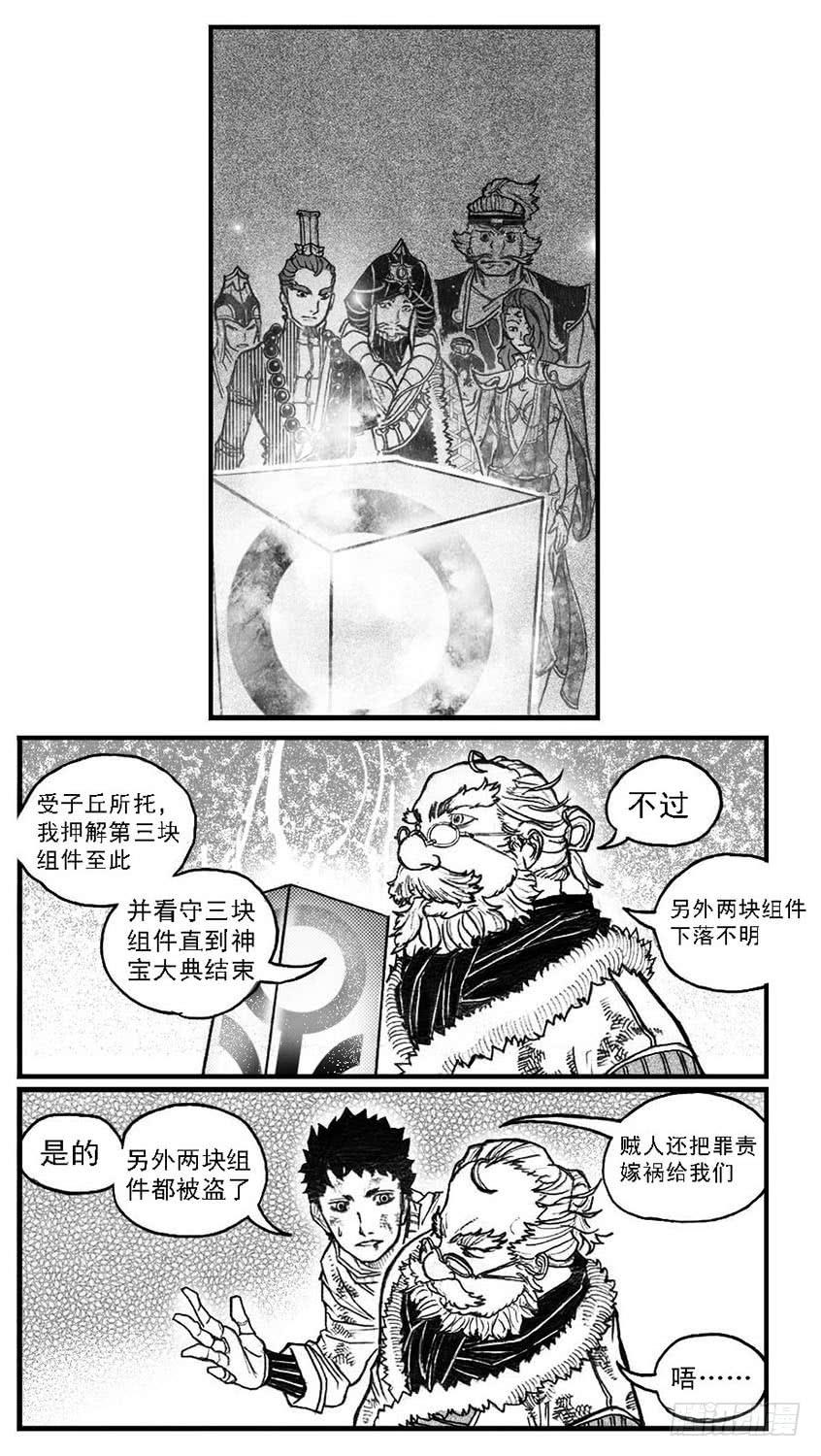 《白门五甲》70真实的真实 第4页