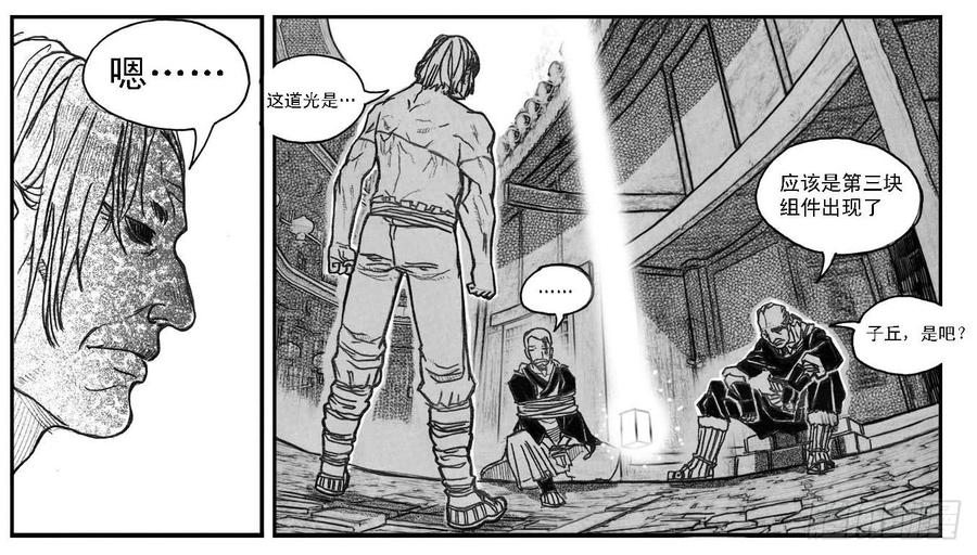《白门五甲》70真实的真实 第28页