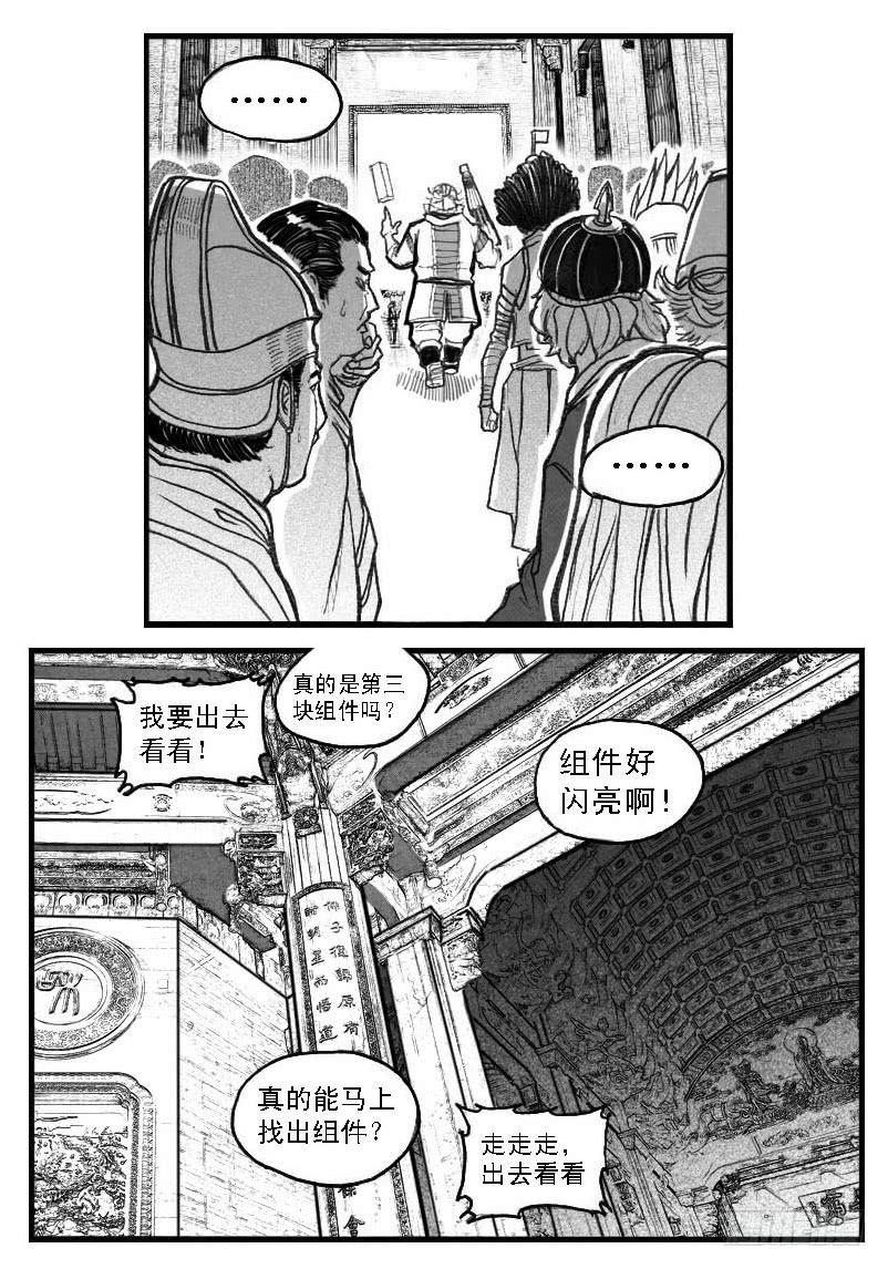 《白门五甲》70真实的真实 第10页