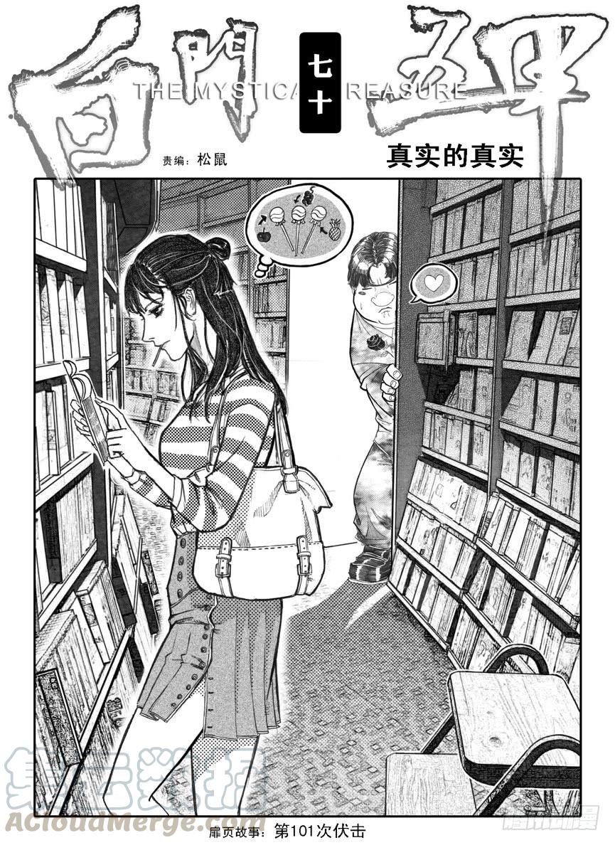 《白门五甲》70真实的真实 第1页