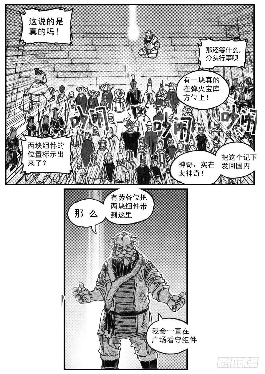 《白门五甲》70真实的真实 第20页