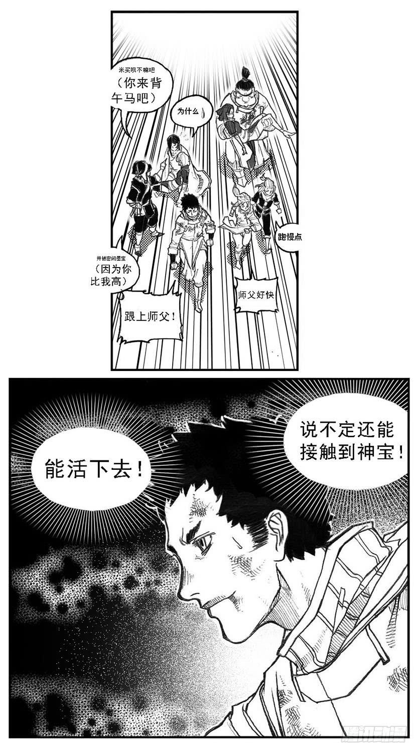 《白门五甲》70真实的真实 第12页