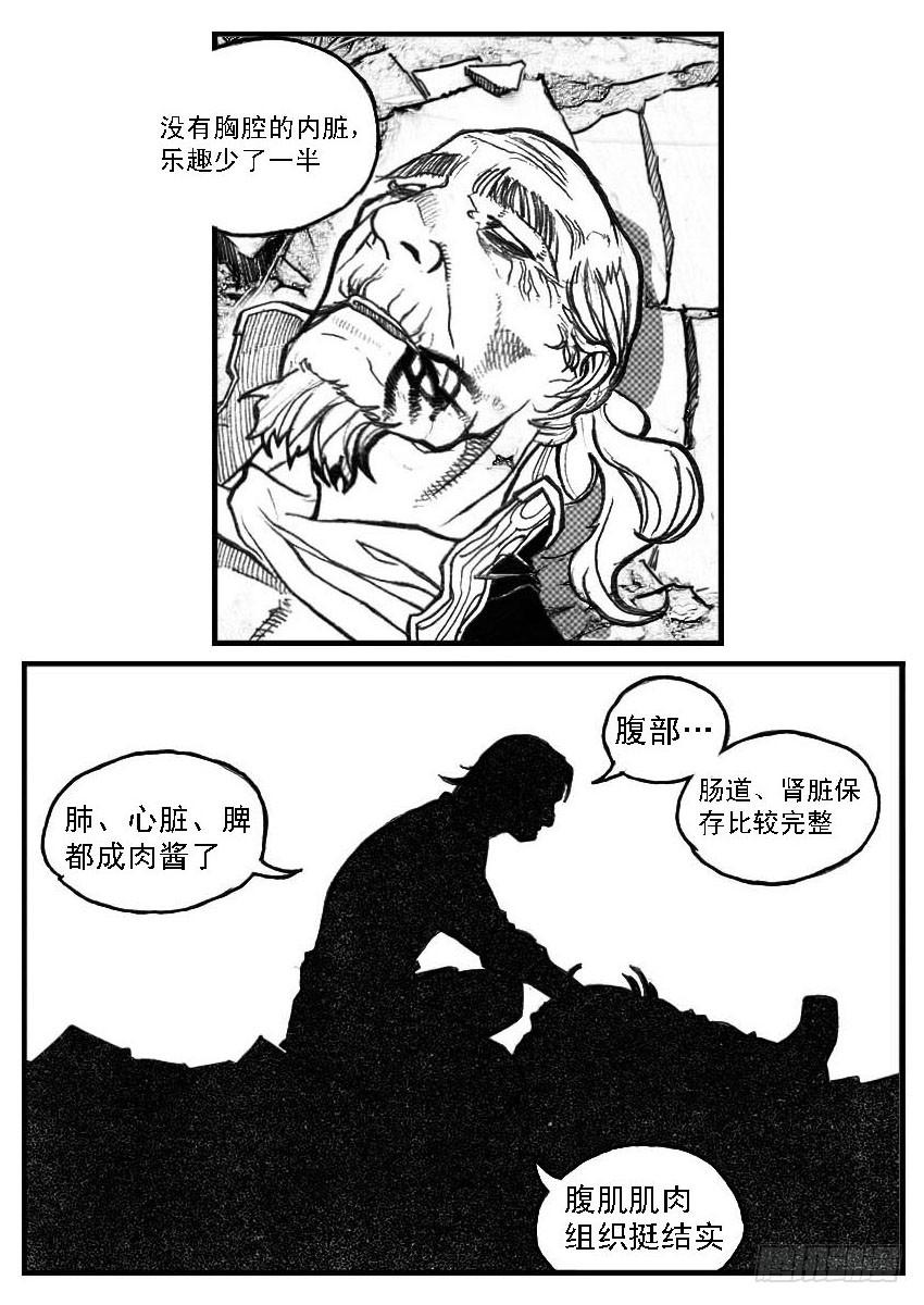 《白门五甲》71攻毒 第8页