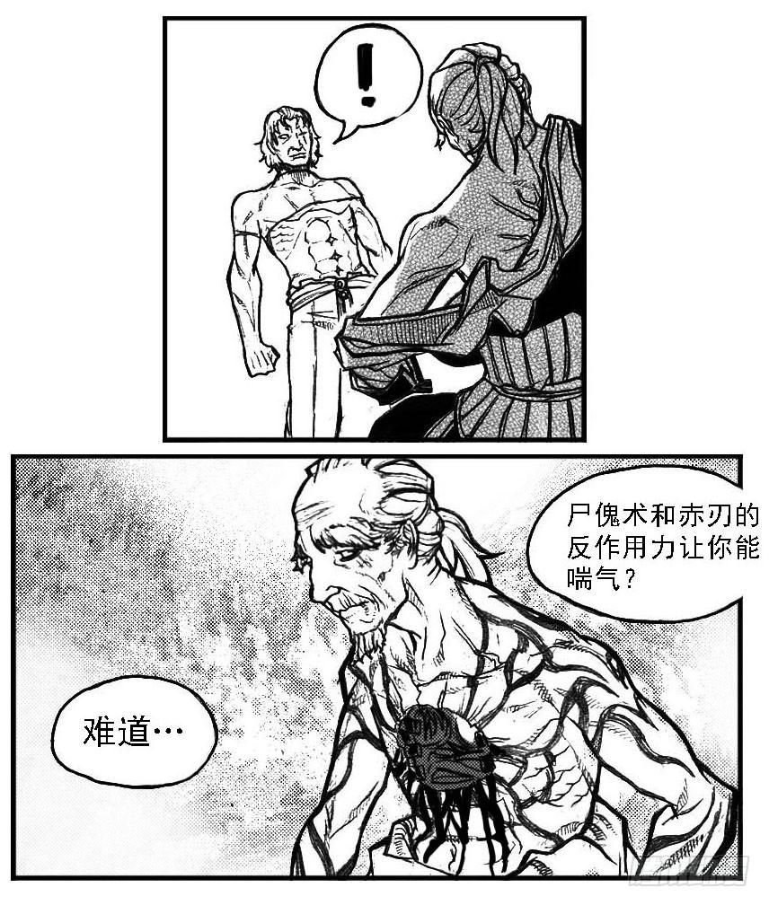 《白门五甲》71攻毒 第18页