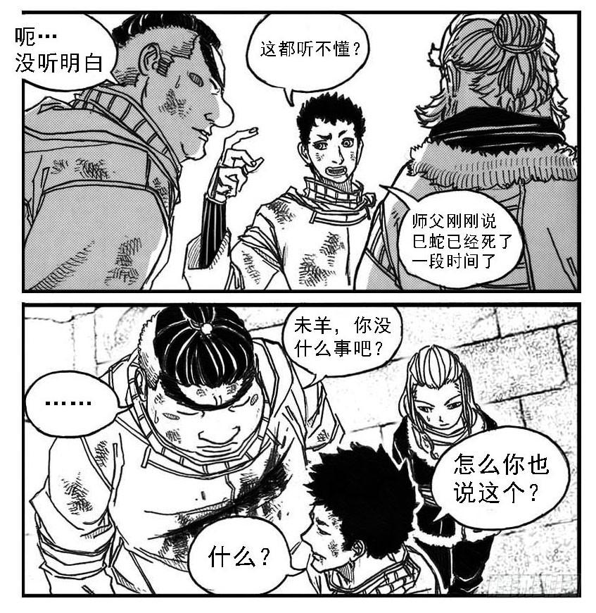 《白门五甲》71攻毒 第28页