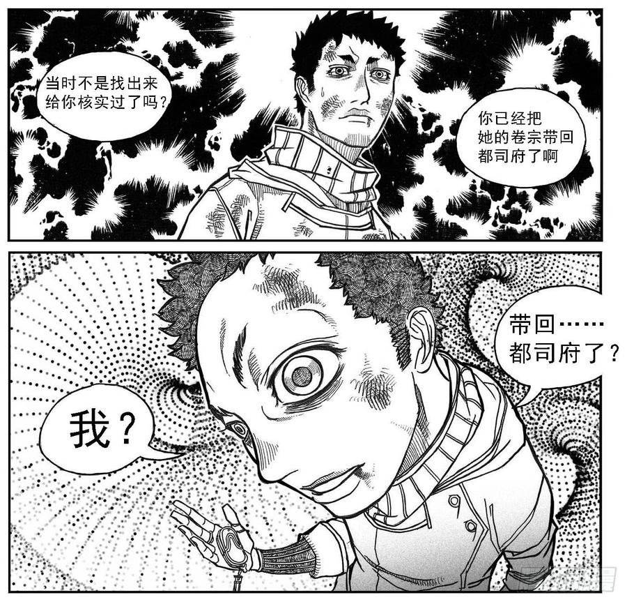 《白门五甲》71攻毒 第36页