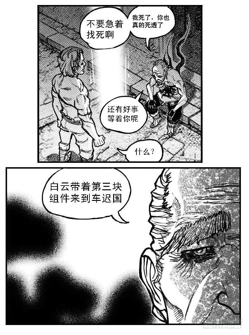 《白门五甲》71攻毒 第20页
