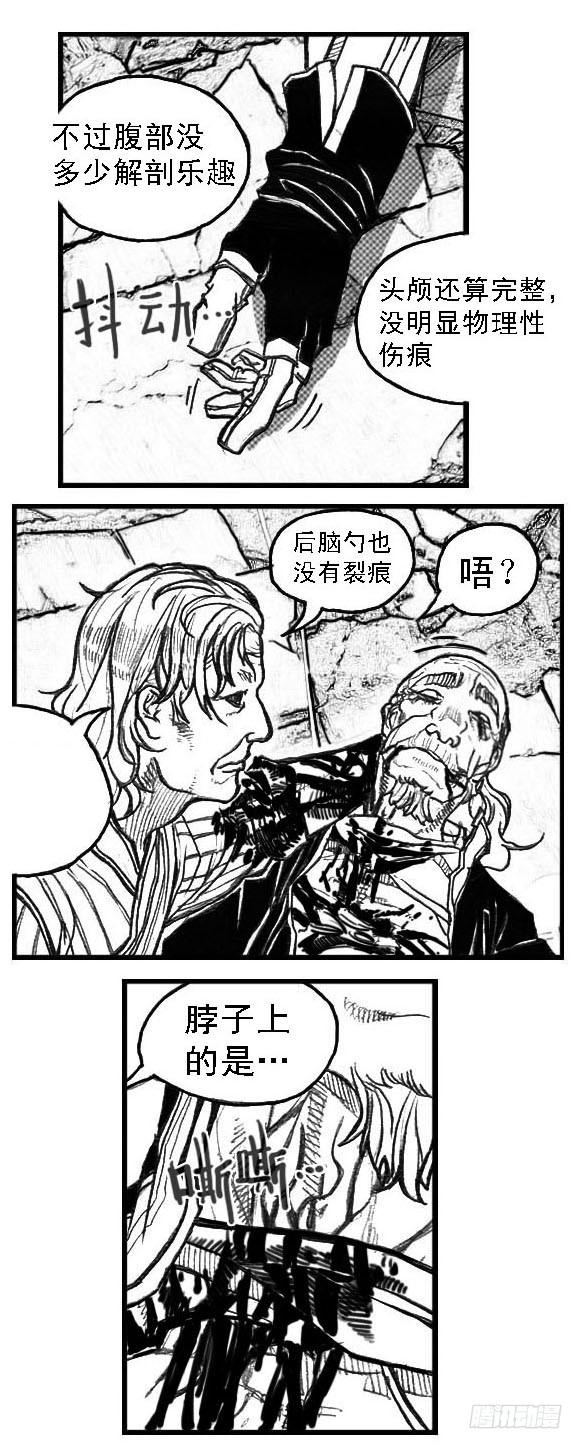 《白门五甲》71攻毒 第9页