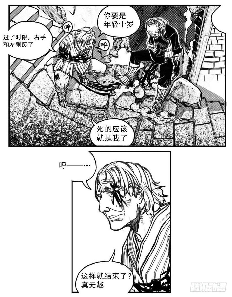 《白门五甲》71攻毒 第6页
