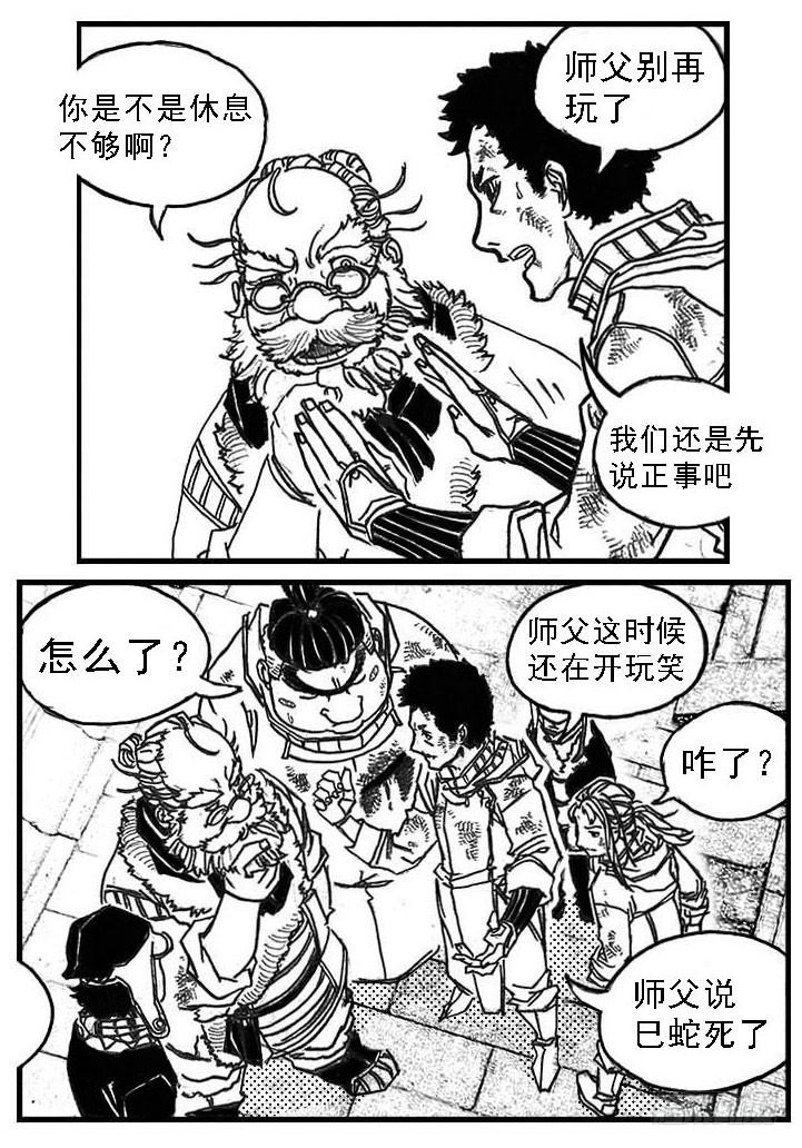 《白门五甲》71攻毒 第27页