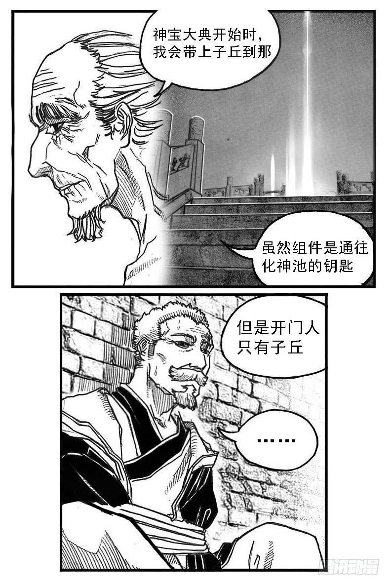 《白门五甲》71攻毒 第23页