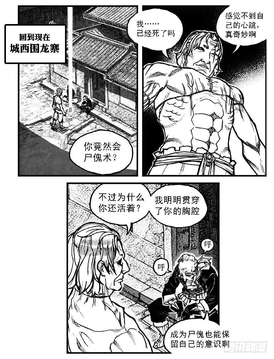 《白门五甲》71攻毒 第17页