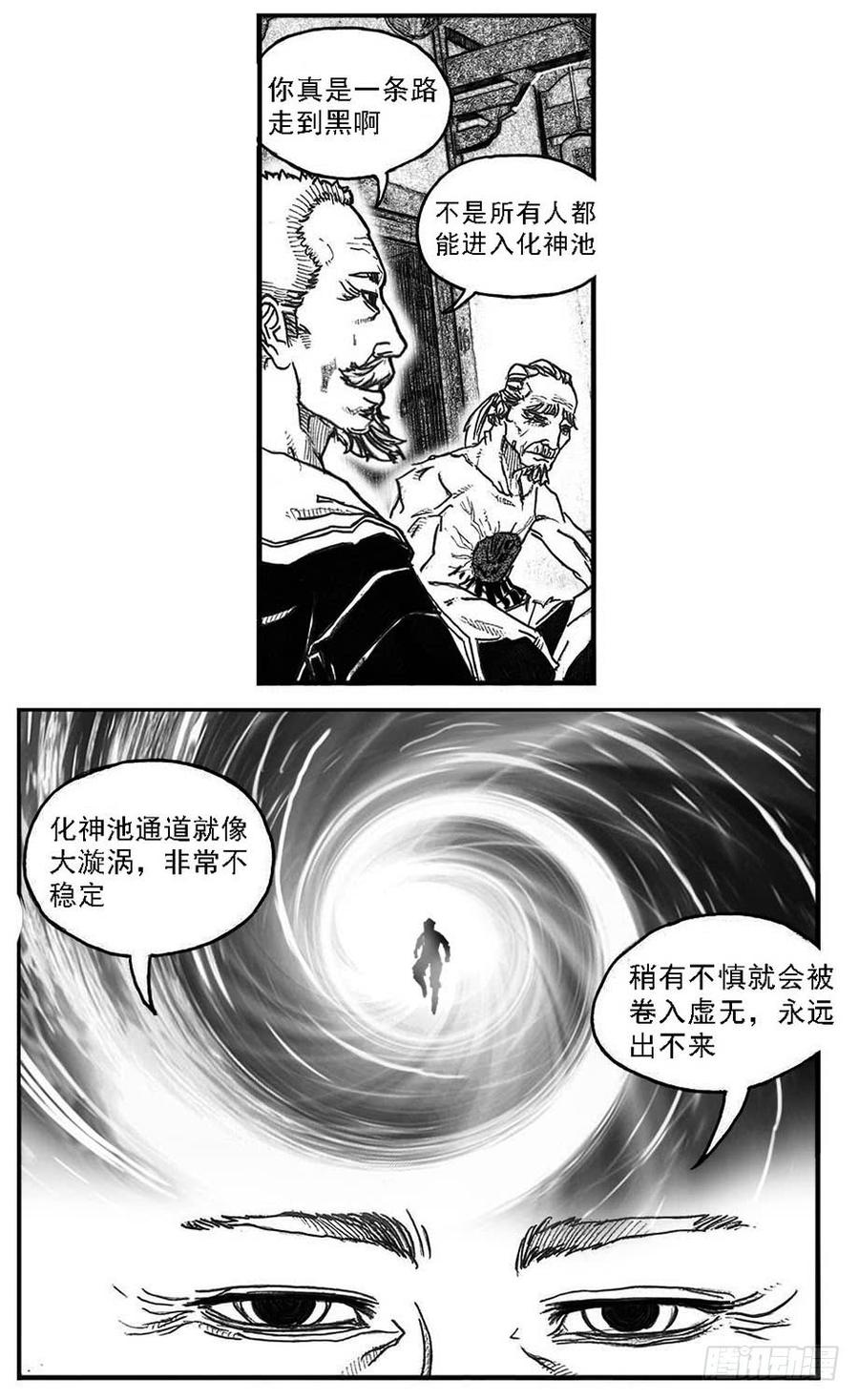 《白门五甲》71攻毒 第24页