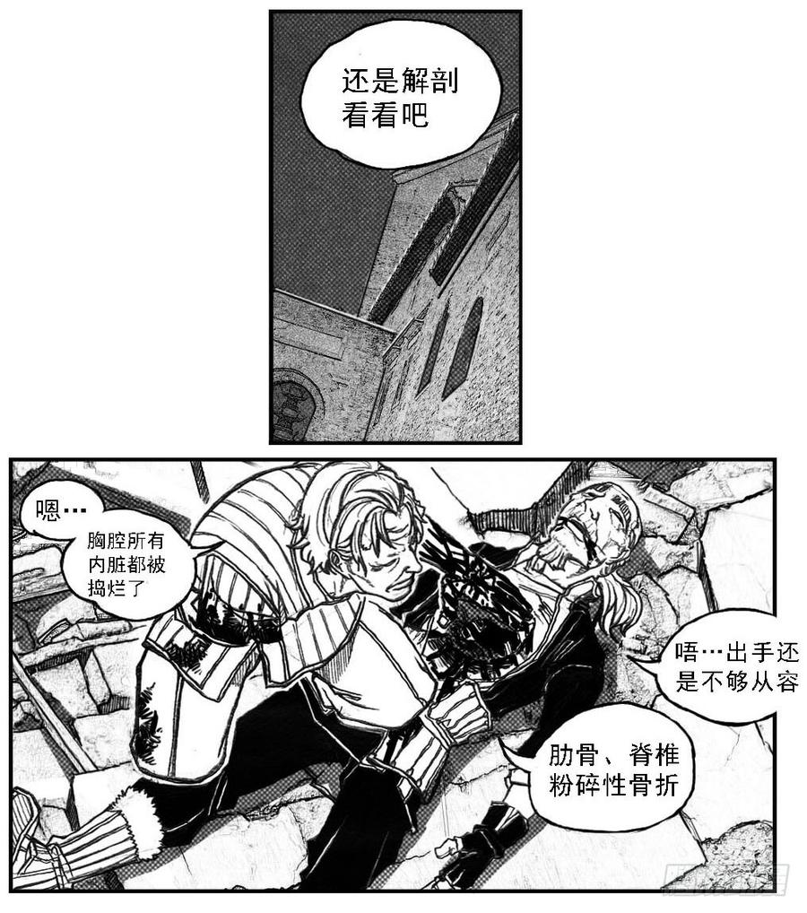 《白门五甲》71攻毒 第7页