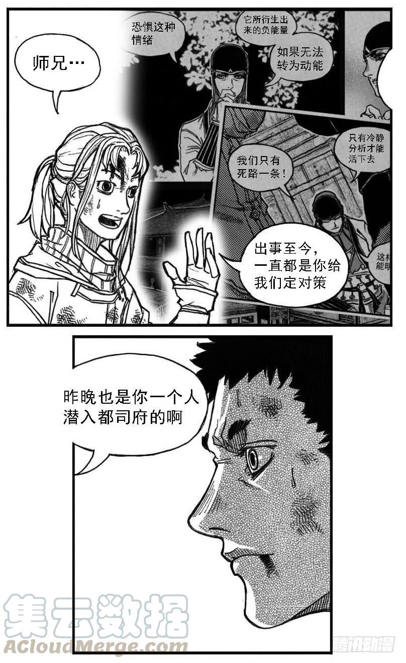 《白门五甲》71攻毒 第31页