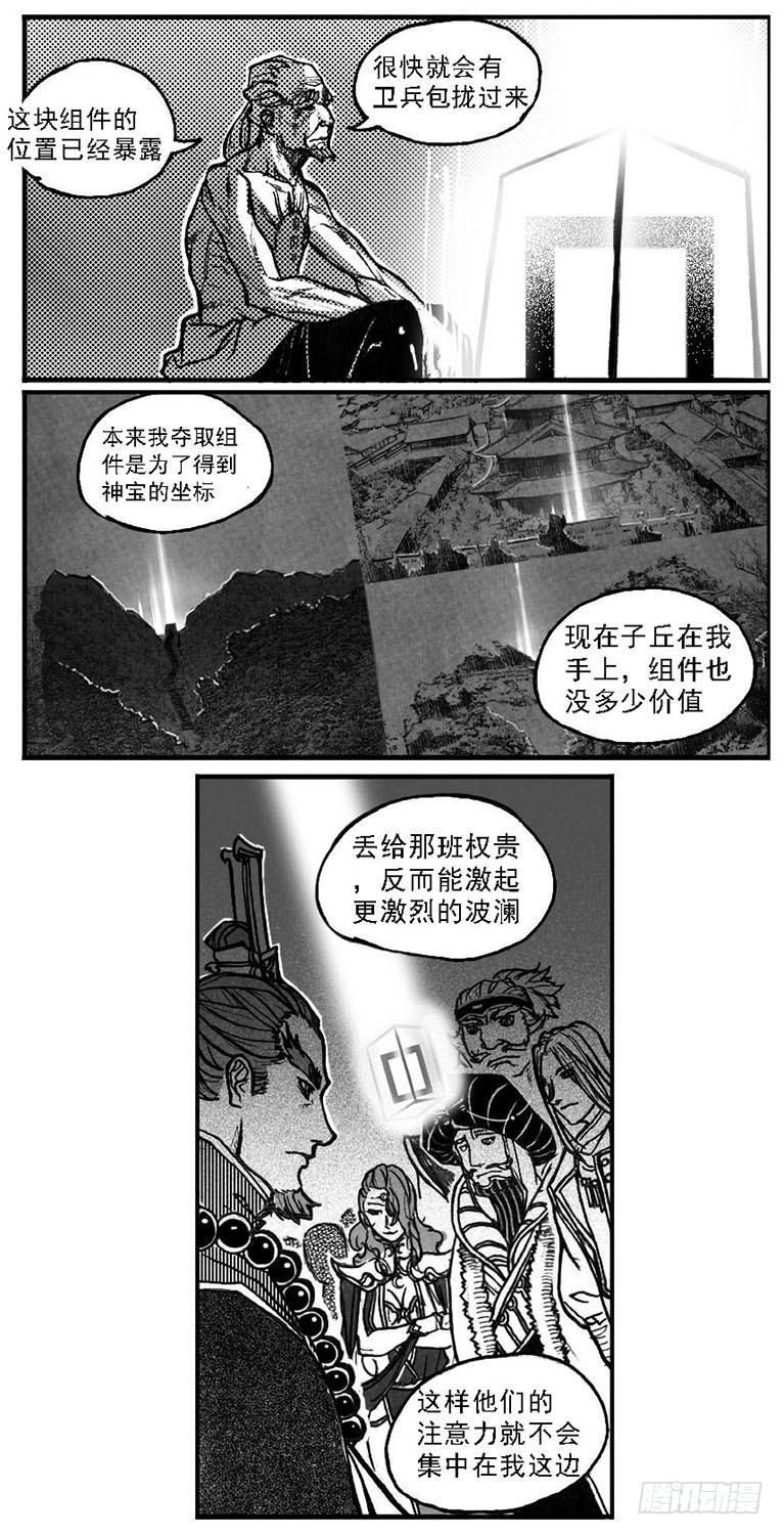 《白门五甲》71攻毒 第22页