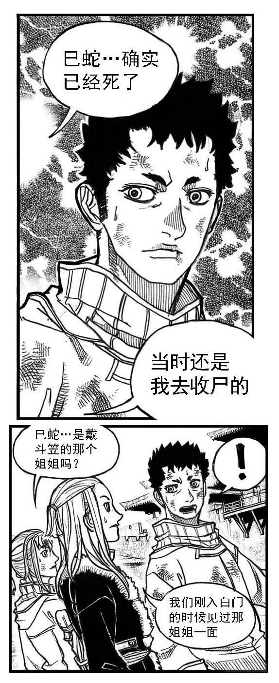 《白门五甲》71攻毒 第29页