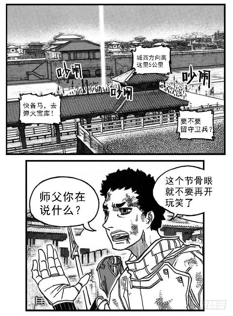 《白门五甲》71攻毒 第26页