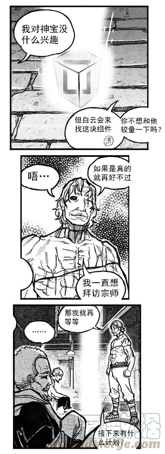 《白门五甲》71攻毒 第21页