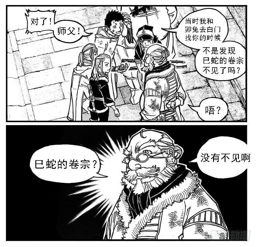《白门五甲》71攻毒 第35页