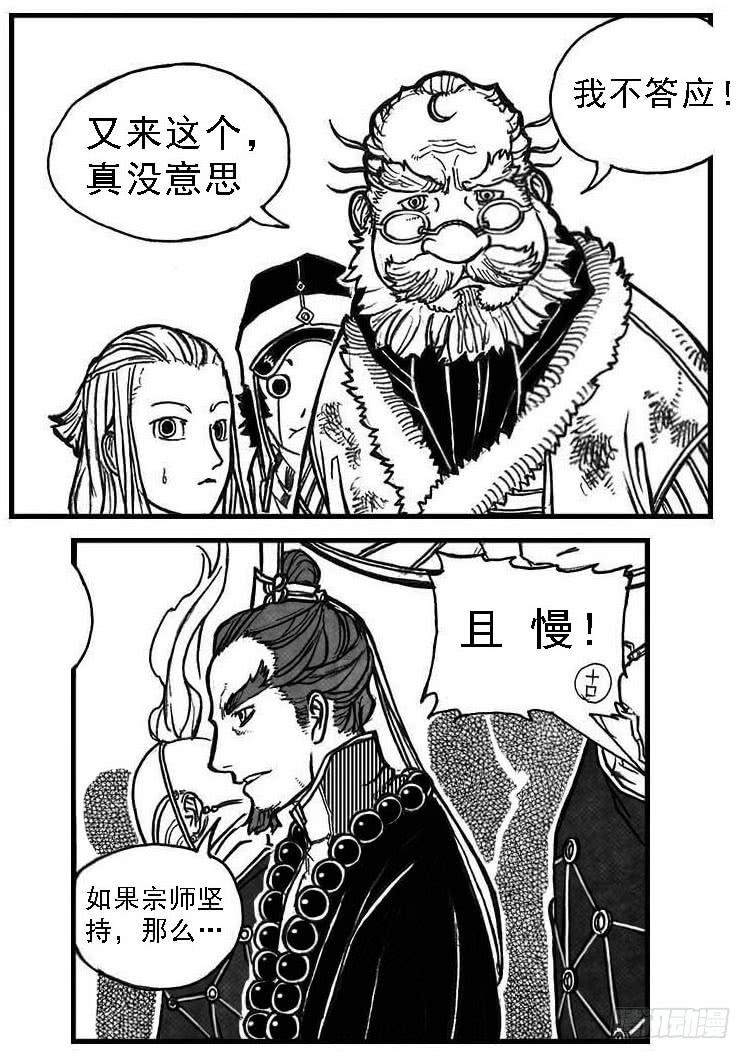 《白门五甲》71攻毒 第40页