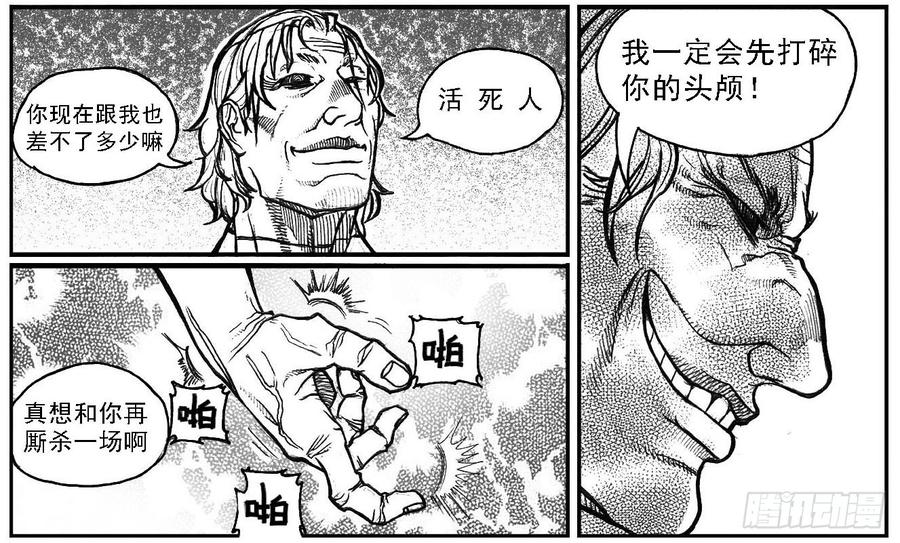 《白门五甲》71攻毒 第19页