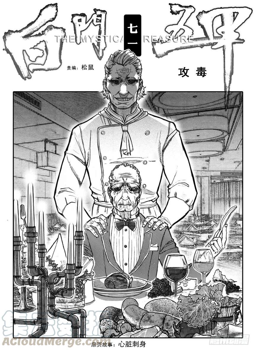 《白门五甲》71攻毒 第1页