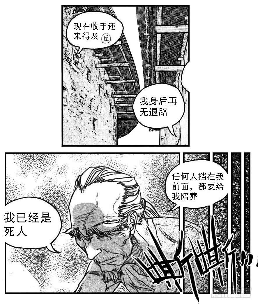 《白门五甲》71攻毒 第25页
