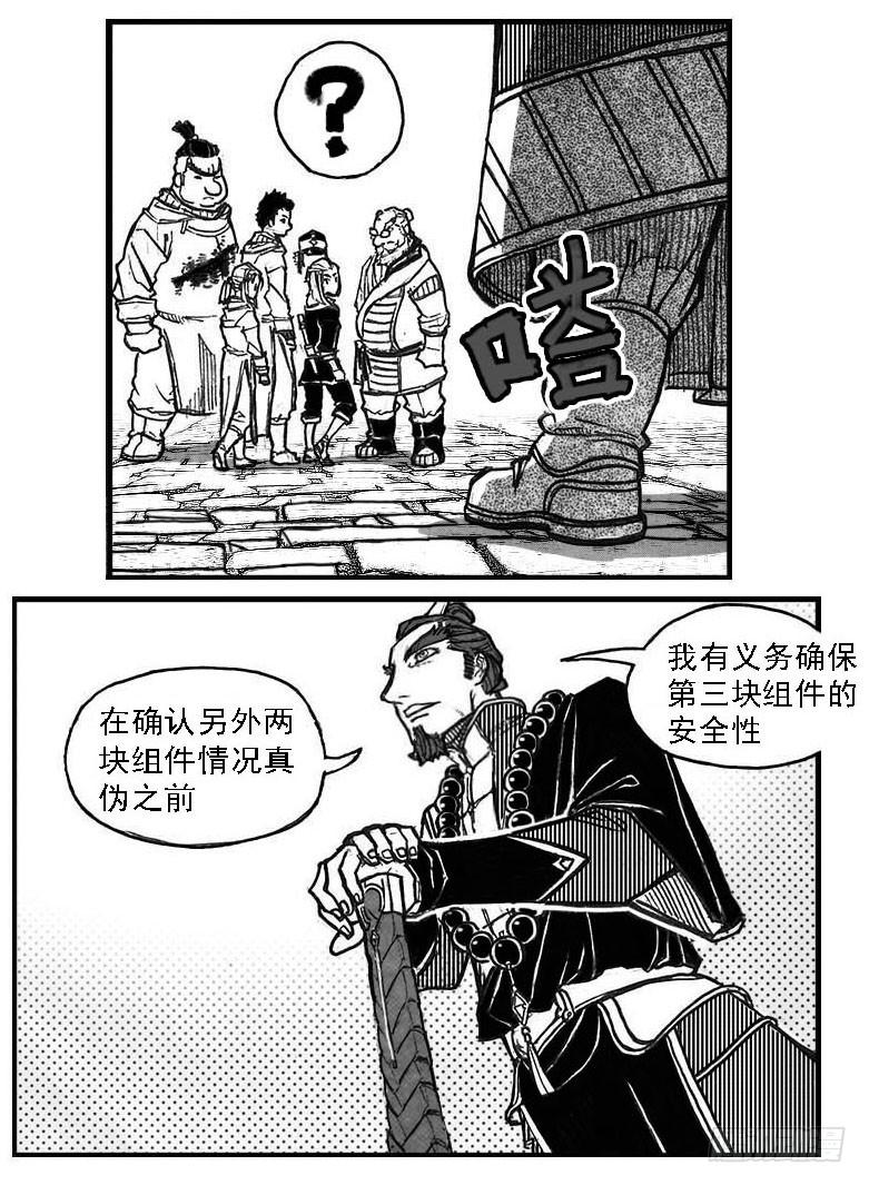 《白门五甲》71攻毒 第38页