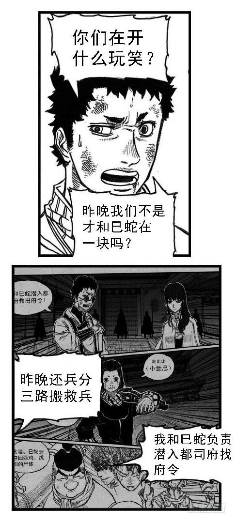 《白门五甲》71攻毒 第30页