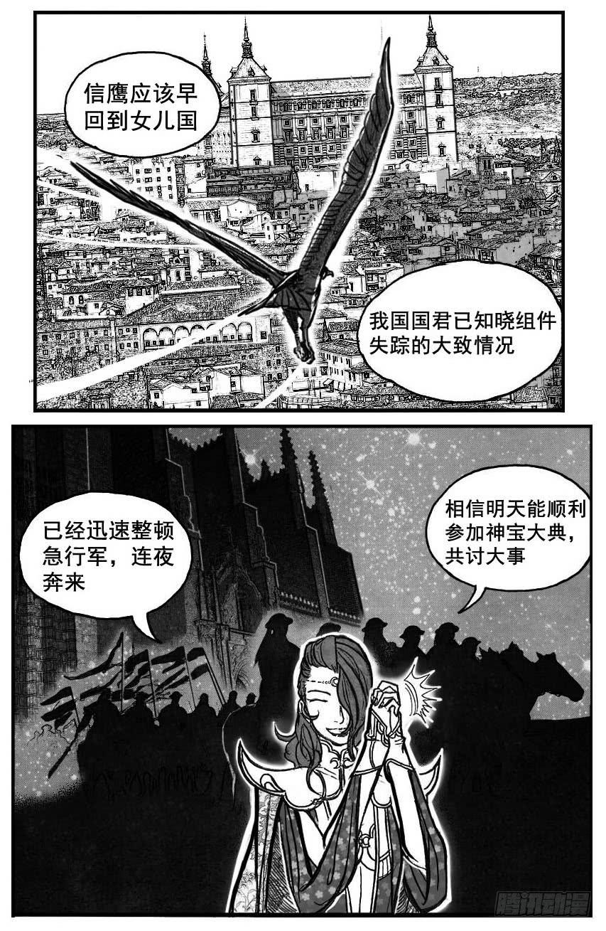 《白门五甲》72剖白 第6页