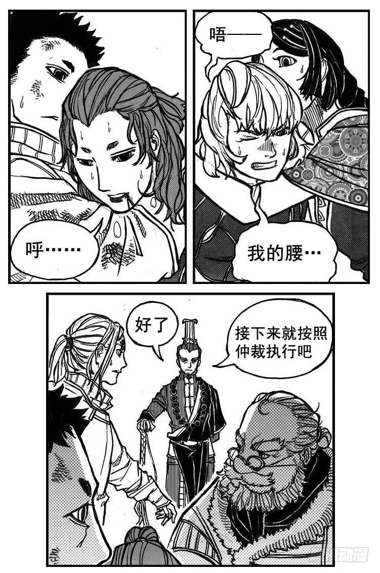 《白门五甲》72剖白 第24页