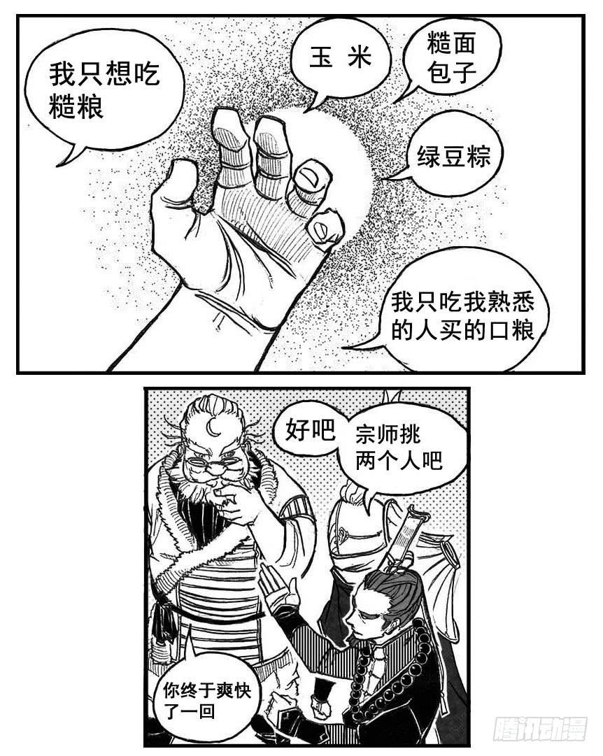 《白门五甲》72剖白 第17页